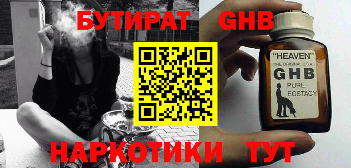 Бутират  Вход с VPN  Елец  БУТИРАТ бутик 