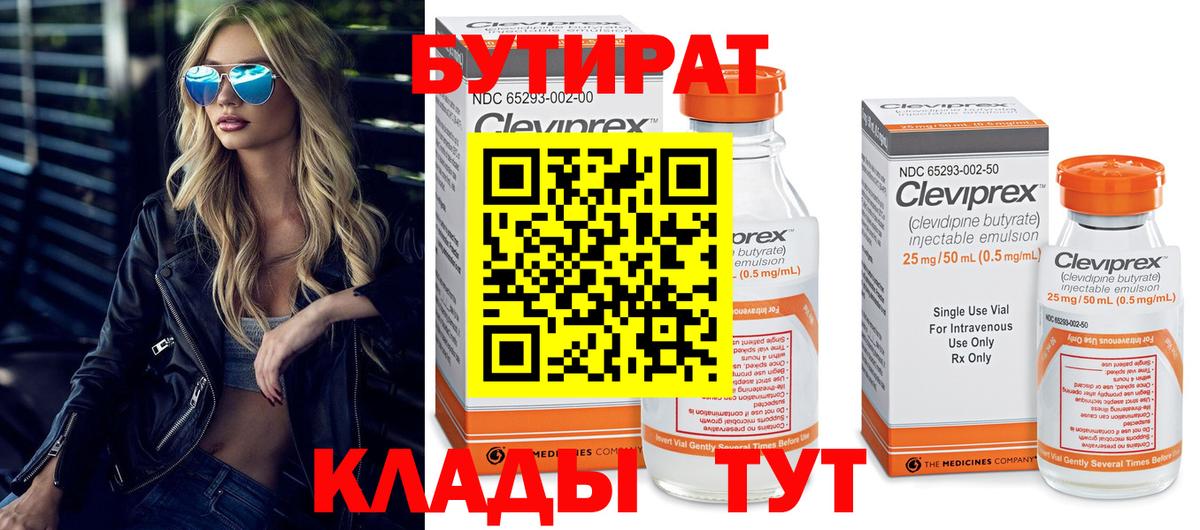 Бутират оксана Елец