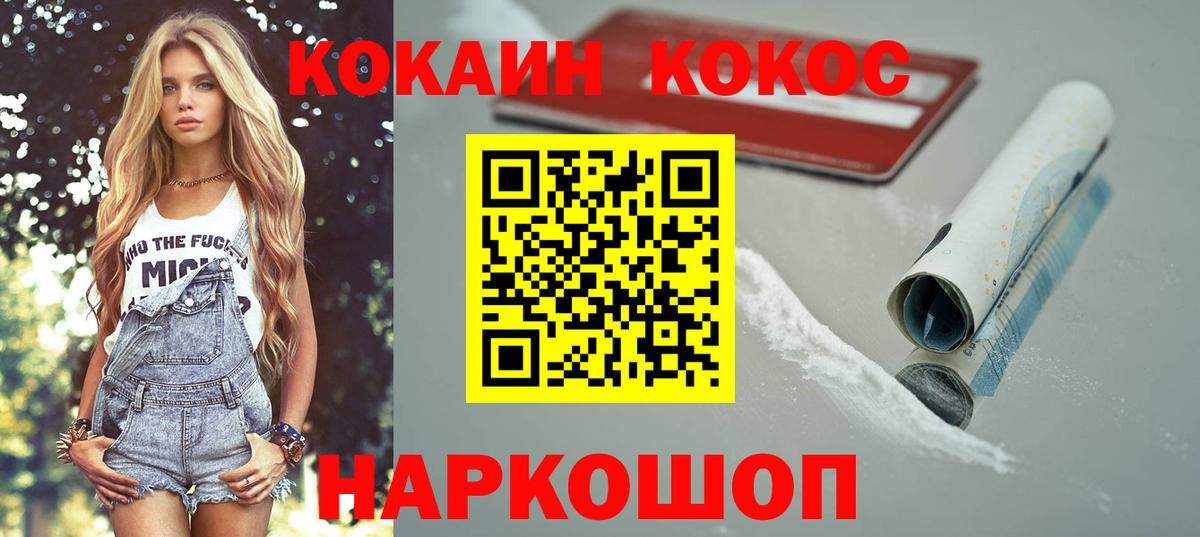 Елец  Cocaine  КОКАИН 97%  Вход с VPN  Кокаин FishScale 