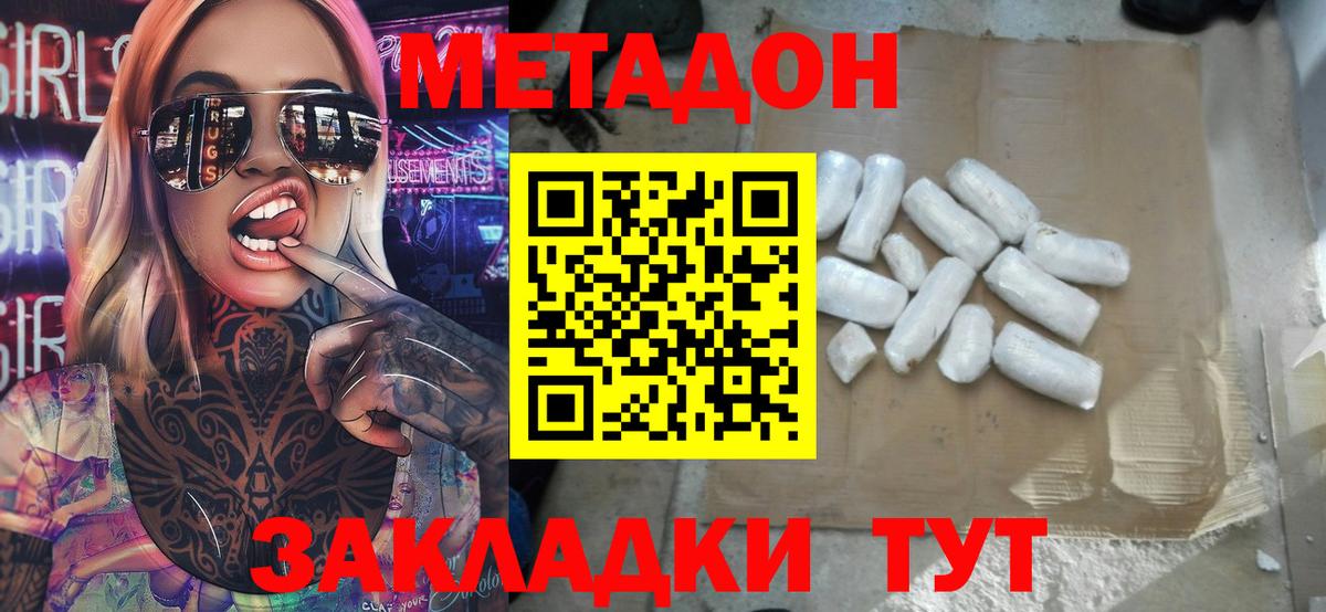 Метадон белоснежный  Вход с VPN  площадка наркотические препараты  Елец  Метадон methadone 