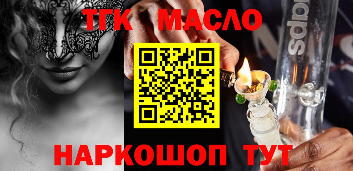ТГК Wax  Вход с VPN  Елец  ТГК гашишное масло 